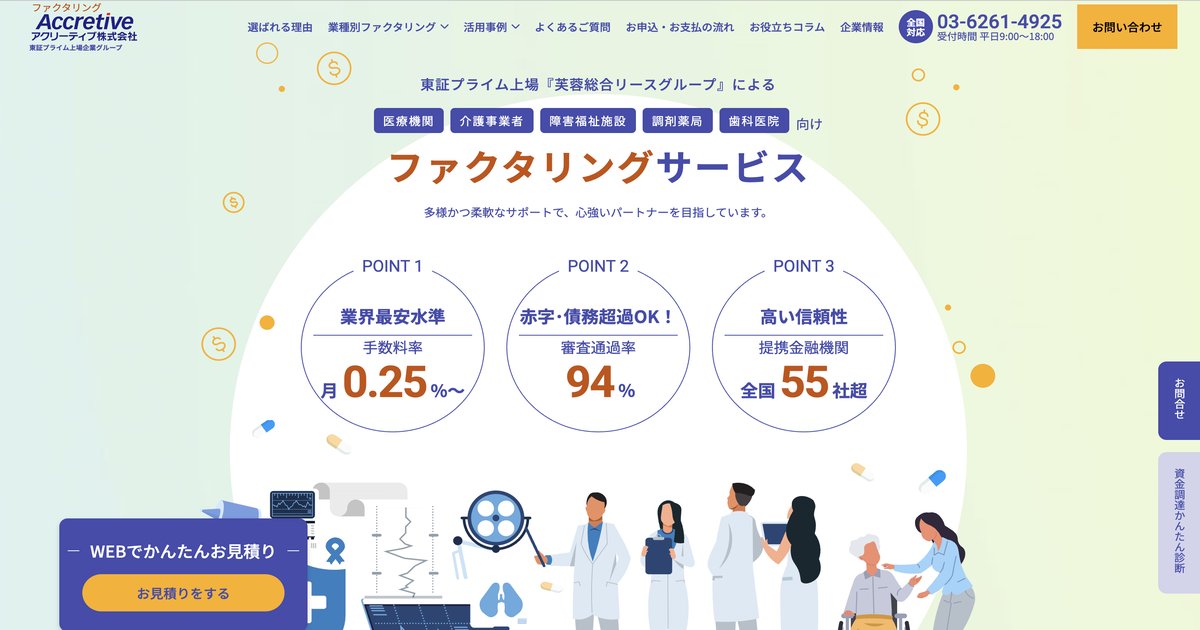 アクリーティブ