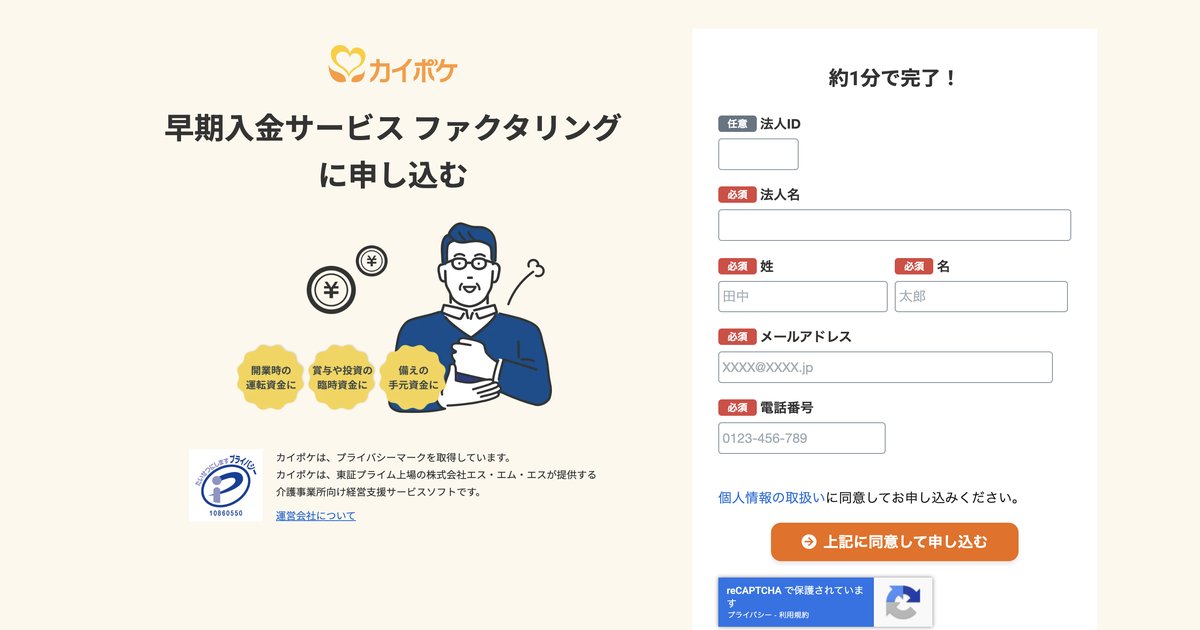 カイポケ早期入金