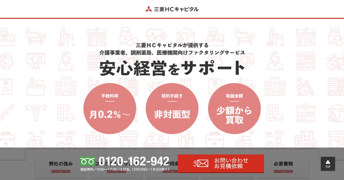 三菱HCキャピタル